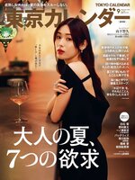 東京カレンダー (ライト版)    Tokyo Calendar (Light)